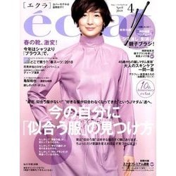 eclat (エクラ) 2018年 04月号 [雑誌]