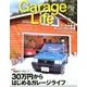 Garage Life (ガレージライフ) 2018年 04月号 [雑誌]