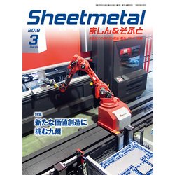 シートメタルましん&そふと 2018年 03月号 [雑誌]