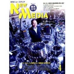 NEW MEDIA (ニューメディア) 2018年 04月号 [雑誌]