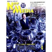 NEW MEDIA (ニューメディア) 2018年 04月号 [雑誌]