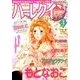ハーレクインオリジナル 2018年 04月号 [雑誌]