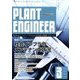 PLANT ENGINEER (プラント エンジニア) 2018年 03月号 [雑誌]