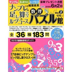 ヨドバシ Com 数理パズル館 18年 04月号 雑誌 通販 全品無料配達