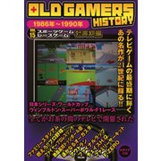 OLD GAMERS HISTORY〈Vol.15〉スポーツゲーム レースゲーム勃興期編 [単行本]