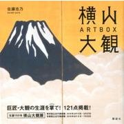横山大観ART　BOX [単行本]