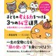 子どもの考える力をつける3つの秘密道具―お悩み解決!!にゃんと探偵団 [単行本]