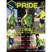 SPRIDE vol.20(2018APRIL)－ALL TOCHIGI ATHLETE MAGAZINE [単行本]