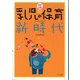資料でわかる乳児の保育新時代 改訂5版 [単行本]