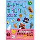 ボードゲームカタログ202 [単行本]