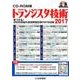 トランジスタ技術 2017 CD-ROM版 [ムック・その他]