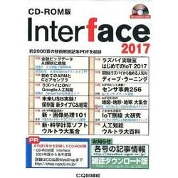 ヨドバシ.com - Interface 2017 CD-ROM版 [ムック・その他] 通販【全品