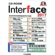 Interface 2017 CD-ROM版 [ムック・その他]