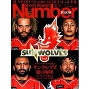サンウルブズ 狼の咆哮 [ムック・その他]