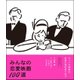 みんなの恋愛映画100選 [単行本]
