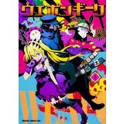 ウエポンギーク　1(ドラゴンコミックスエイジ) [コミック]