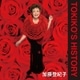 加藤登紀子／ゴールデン☆ベスト TOKIKO'S HISTORY