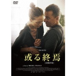或る終焉 [DVD]
