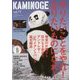 KAMINOGE〈vol.75〉 [単行本]