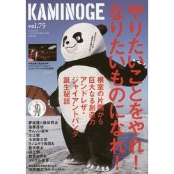 KAMINOGE〈vol.75〉 [単行本]