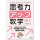 思考力アップ数学 中1 [単行本]
