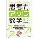 思考力アップ数学 中2 [単行本]