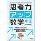 思考力アップ数学 中3 [単行本]