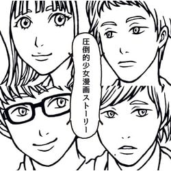 MOSHIMO／圧倒的少女漫画ストーリー