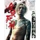 全員死刑 [Blu-ray Disc]