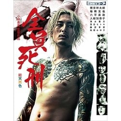 ヨドバシ.com - 全員死刑 [Blu-ray Disc] 通販【全品無料配達】