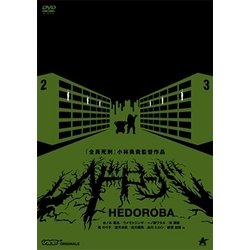 ヘドローバ DVD-