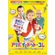 アリバイ・ドット・コム カンヌの不倫旅行がヒャッハー!な大騒動になった件 [DVD]