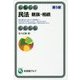 民法 親族・相続〔第5版〕 [全集叢書]