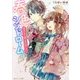春色シンドローム―残念王子様と恋の消しゴム(角川ビーンズ文庫) [文庫]