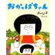 おかっぱちゃん [絵本]