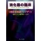 消化器の臨床 Vol.21No.2 [単行本]