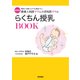 新装版 産婦人科医ママと小児科医ママのらくちん授乳BOOK [単行本]