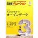 自治体ソリューション 2018年 03月号 [雑誌]