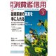 月刊 消費者信用 2018年 03月号 [雑誌]