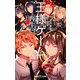 王様ゲーム 再生9.19 （2） [新書]