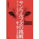 サンウルブズの挑戦―スーパーラグビー 闘う狼たちの記録 [単行本]