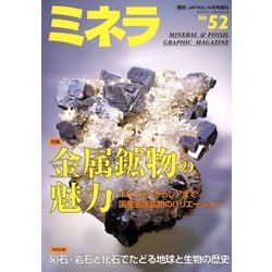 ミネラ 2018年 04月号 [雑誌]