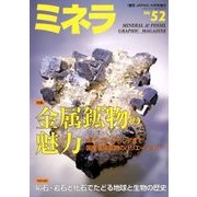 ミネラ 2018年 04月号 [雑誌]