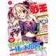 電撃萌王 2018年 04月号 [雑誌]