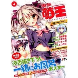 電撃萌王 2018年 04月号 [雑誌]