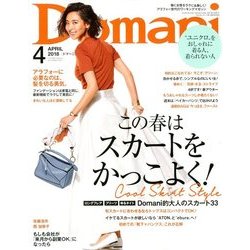 Domani (ドマーニ) 2018年 04月号 [雑誌]