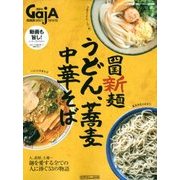 GajA (ガジャ) 2018年 02月号 [雑誌]