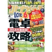 ギャンブル宝典ロト・ナンバーズ当選倶楽部 2018年 04月号 [雑誌]