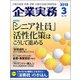 企業実務 2018年 03月号 [雑誌]