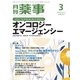 月刊 薬事 2018年 03月号 [雑誌]